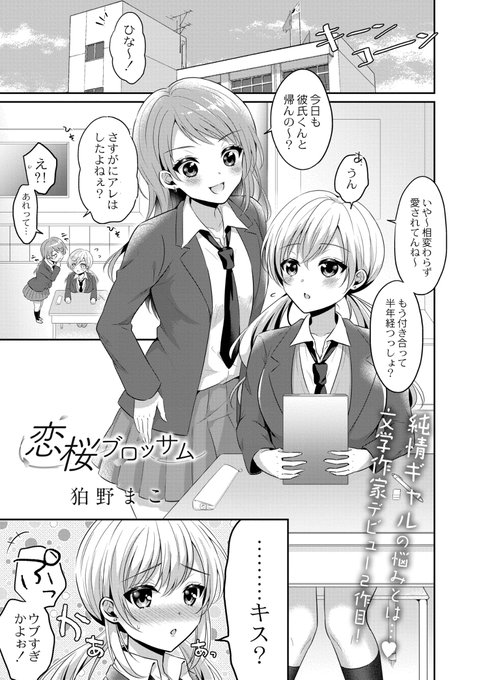 [R-18] 【お仕事】COMICリブートVOL.23 #オリジナル #JK #女の子 #漫画  
