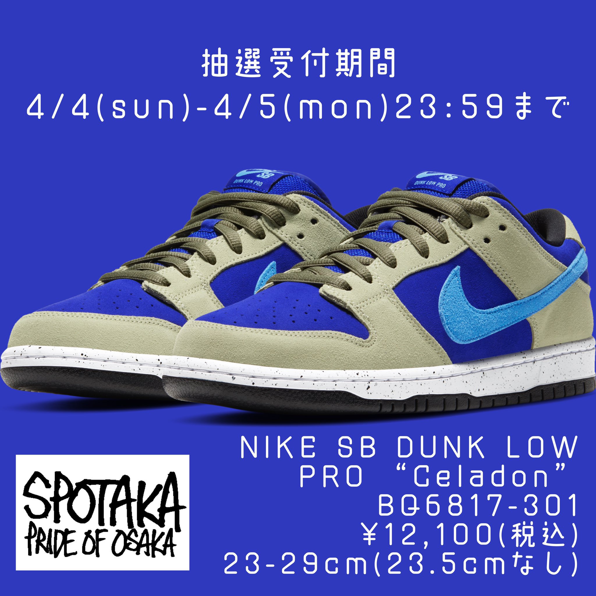 Fullress 国内 4 9 発売 スポタカ Web抽選 4 5 23 59まで ナイキ Sb ダンク ロー プロ カルデラ Acg Nike Sb Dunk Low Pro Caldera Acg Bq6817 301 T Co Gufqxnqw3v T Co Esleknqtkl