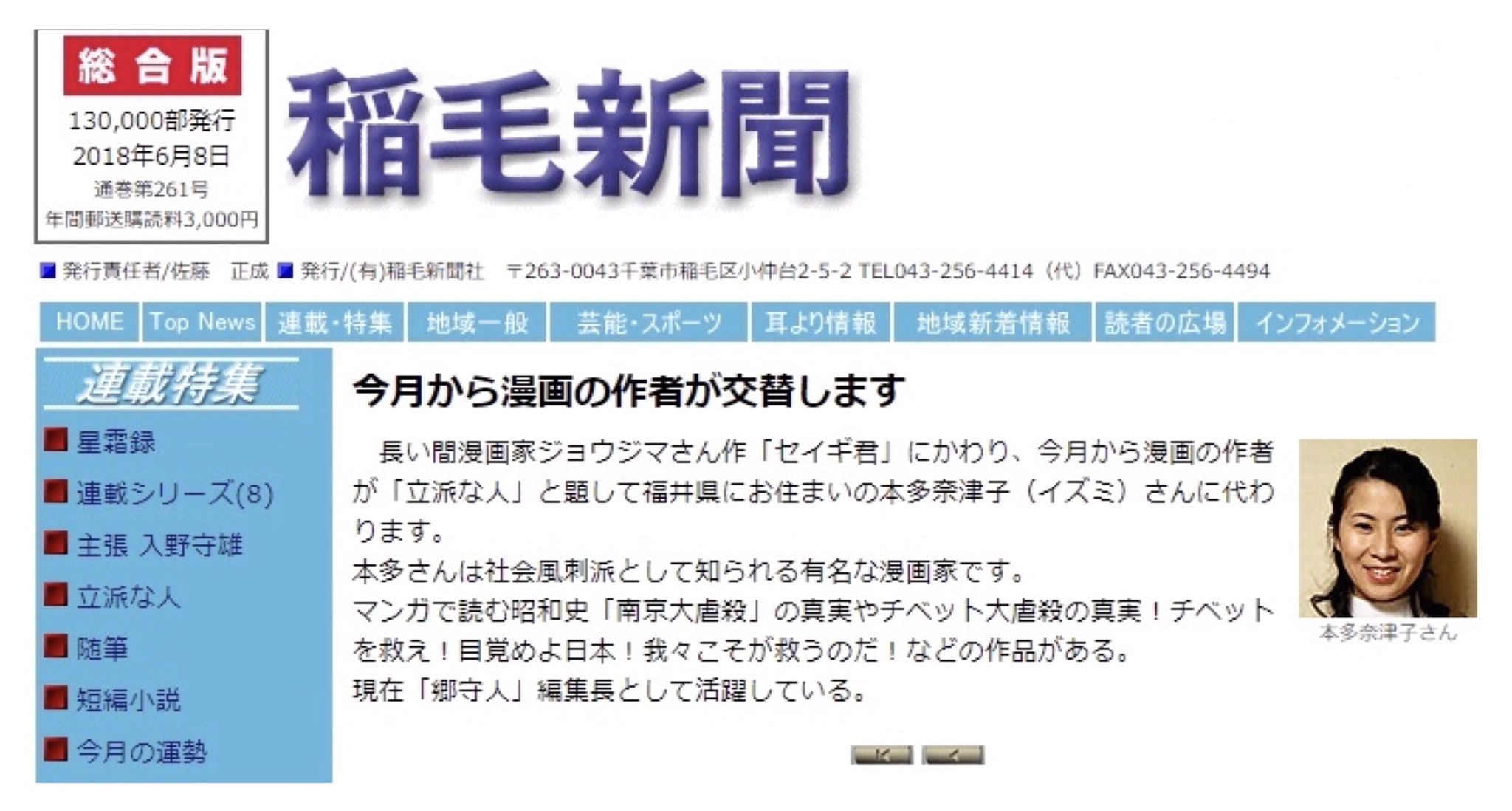 シゲ 稲毛新聞の四コマ漫画で 同性愛者にイチャモンをつけ 一方的に攻撃した イズミ は 畠奈津子という人物 稲毛新聞 イズミ 本多奈津子 畠奈津子 シゲ 稲毛新聞の四コマ漫画で 同性愛者にイチャモンをつけ 一方的に攻撃した イズミ は 畠奈津子という人物 稲毛新聞 イズミ 本多奈津子 畠奈津子