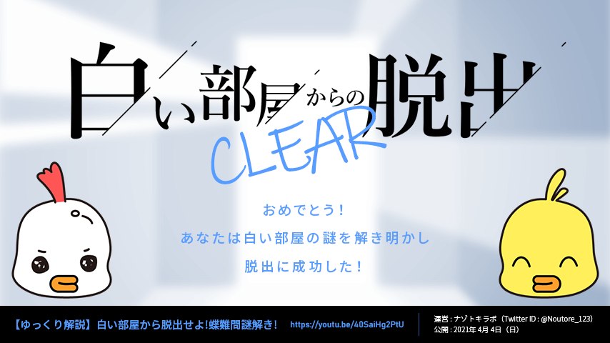 MindPura's tweet photo. 謎を解き明かし、白い部屋から脱出した！
プレイはこちら↓
https://t.co/OUrkluzzrg

https://t.co/68PC8K223G
 #ナゾトキラボ