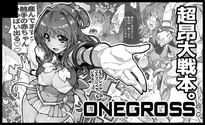 2021年5月30日にインテックス大阪で開催予定のイベント「こみっくトレジャーSPARKING!」へサークル「ONEGROSS」で申し込みました。 
贅沢に2スぺで申込しました
とても大きな頒布物予定しております 