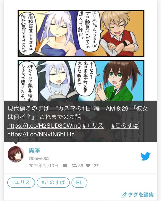 異澤 Bhive003 さんの漫画 65作目 ツイコミ 仮
