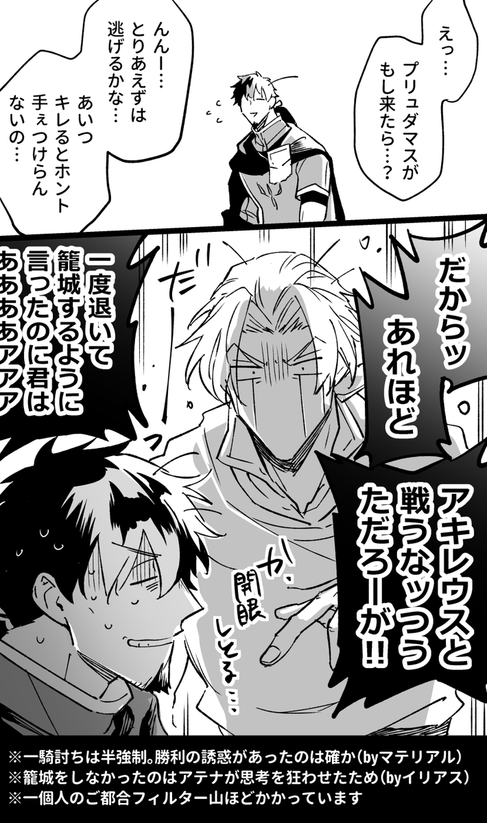 ヘクトール+プリュダマス妄想おしまい!
どうあってもしんどいけど明るく終わっとこうのきもち。 