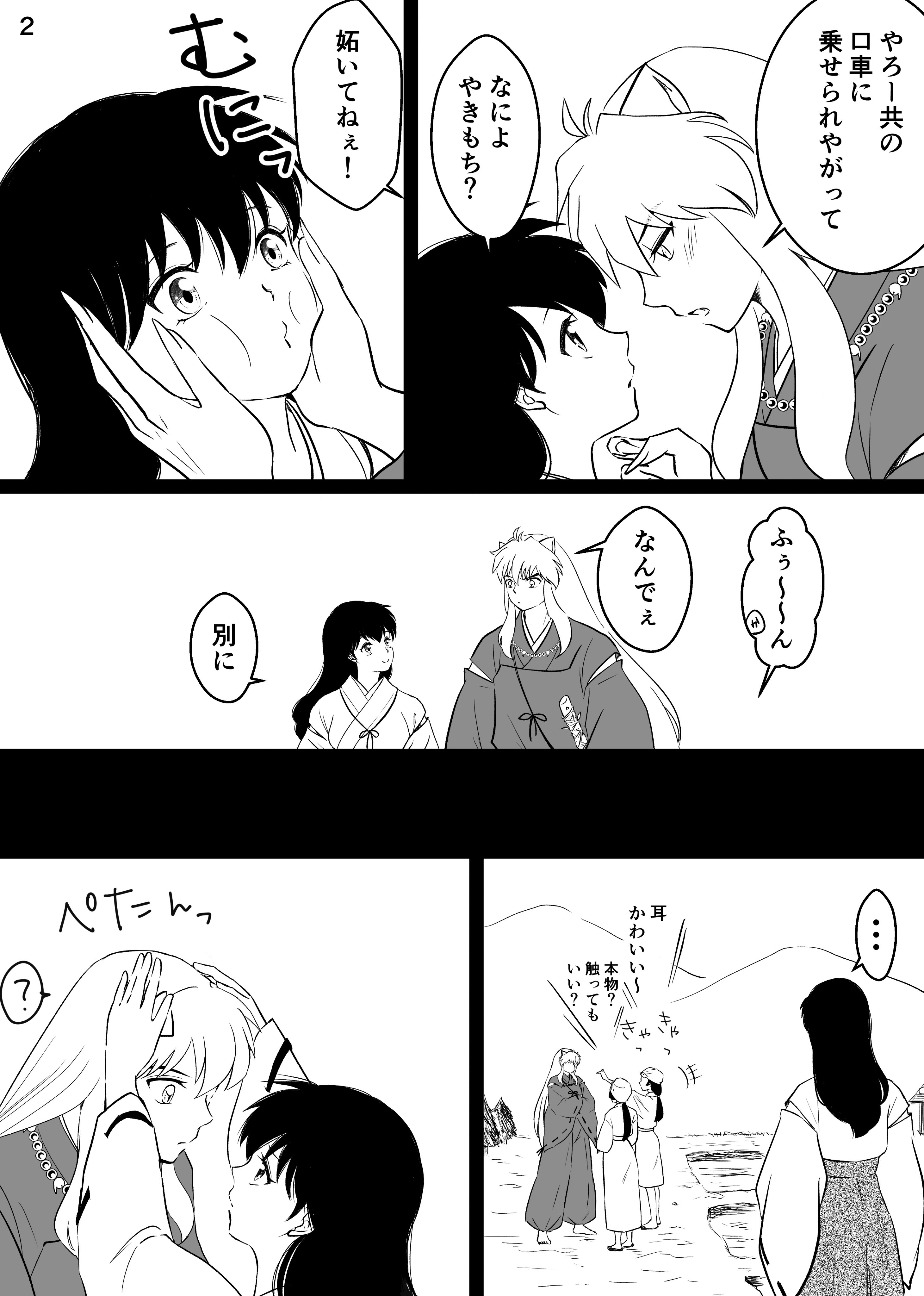 こまごまりー Itk Minehara 犬夜叉しか知らない顔沢山みせてあげてかごめたん うへへありがとうございます めっちゃ嬉しいです Twitter