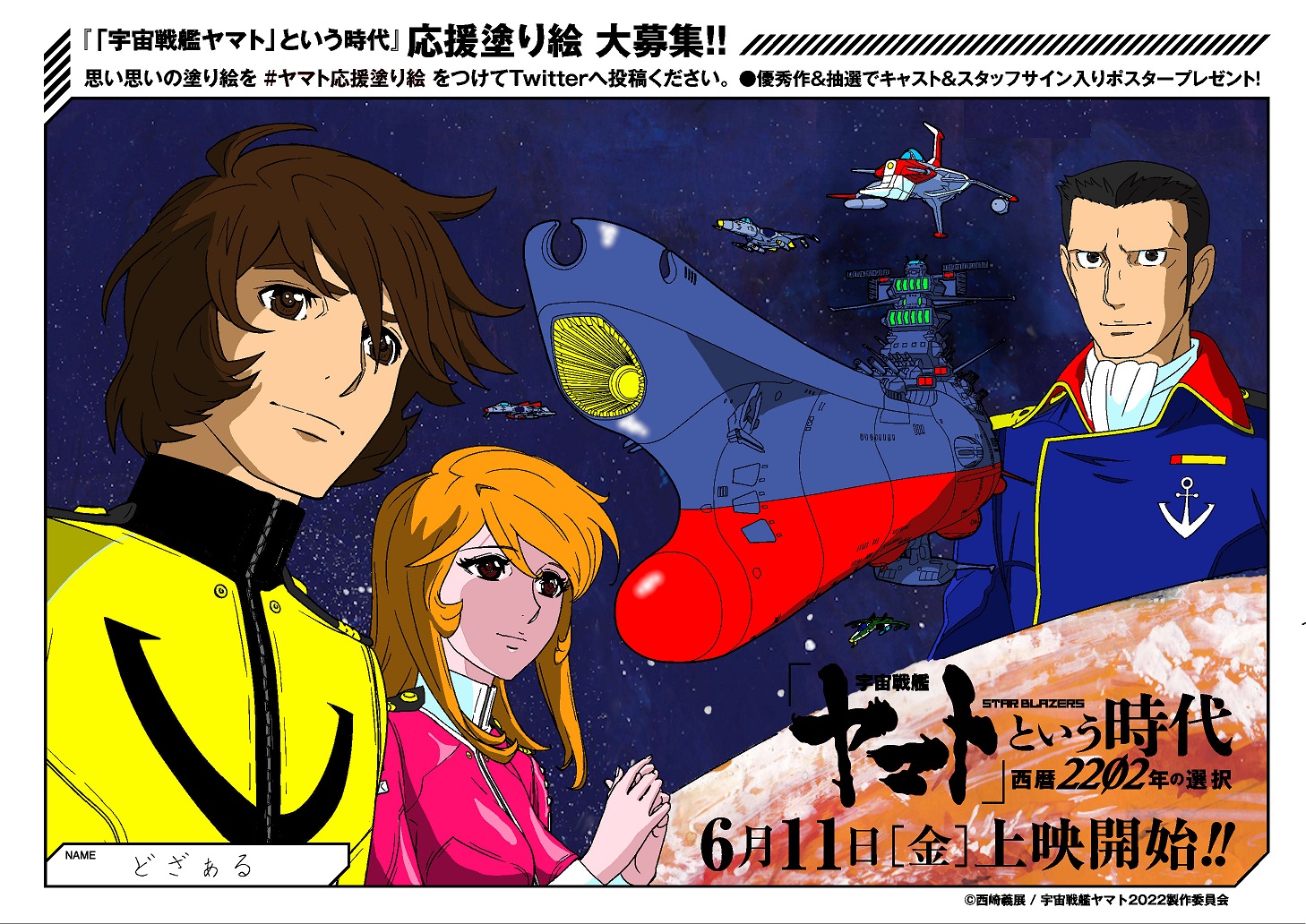 どざぁる ヤマト応援塗り絵 宇宙戦艦ヤマト ヤマトという時代 旧作でおなじみの彩色ミスや 企画書や旧作の色設定を取り混ぜて塗ってみました T Co A30sudh1g7 Twitter