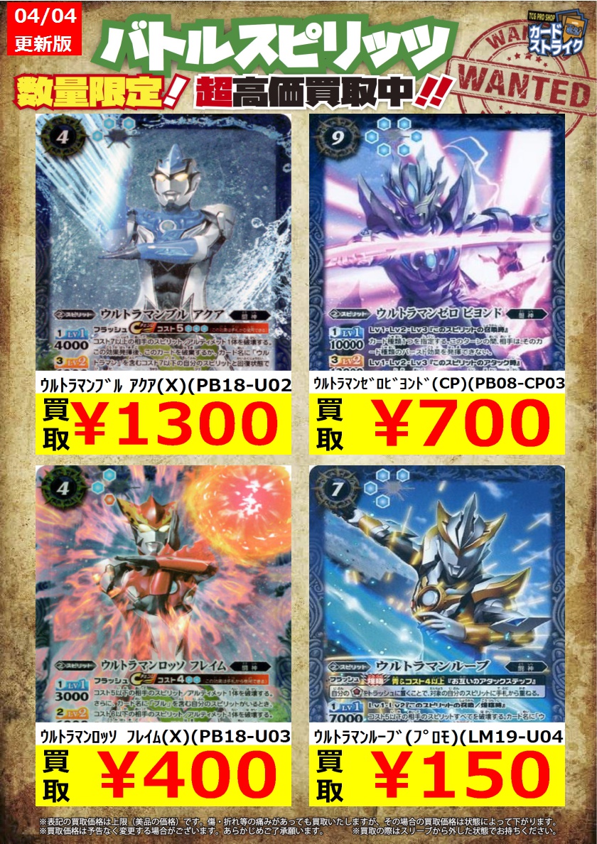 ｶｰﾄﾞｽﾄﾗｲｸ 4 23 ｵﾚﾀﾝ福岡天神店 バトルスピリッツ 買取情報 ｳﾙﾄﾗﾏﾝﾌﾞﾙ ｱｸｱ X Pb18 U02 1 300 ｳﾙﾄﾗﾏﾝｾﾞﾛﾋﾞﾖﾝﾄﾞ Cp Pb08 Cp03 700 ｳﾙﾄﾗﾏﾝﾛｯｿ ﾌﾚｲﾑ X Pb18 U03 400 バトルスピリッツ バトスピ T Co 9cnvuckflz
