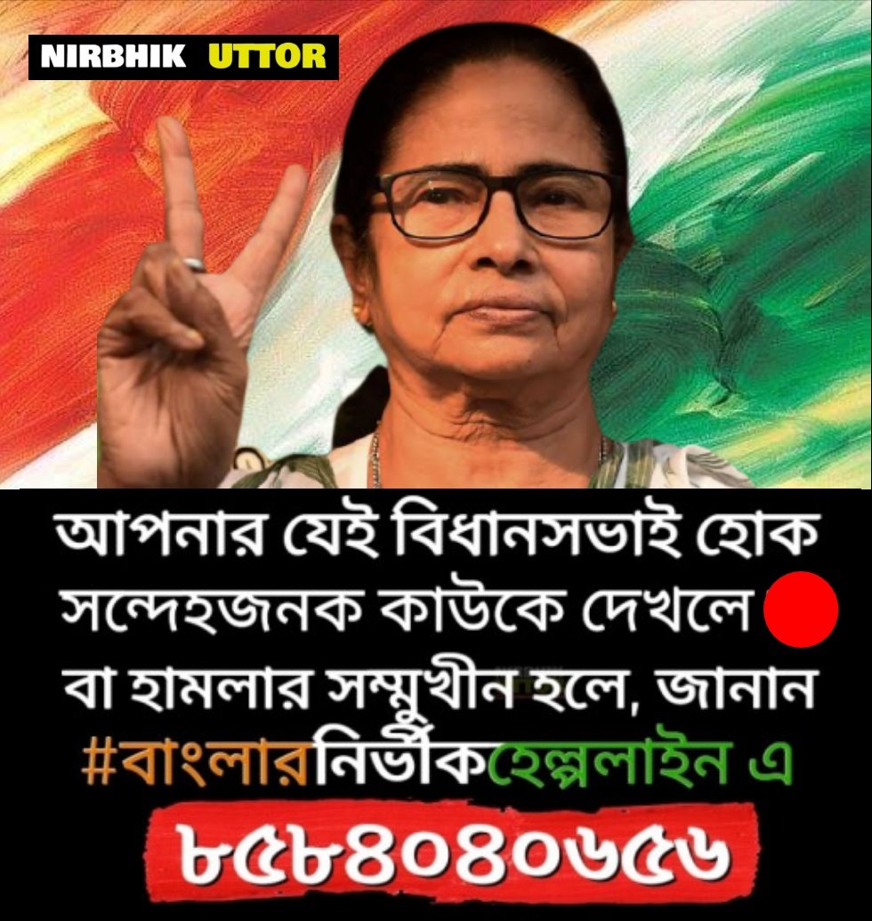 Anindya Speaks (@anindyaspeaks) on Twitter photo Jab Koi Baat Bigar Jaay,
Jab BJP ke Gunde Aa Jaay,
Call the #BanglarNirbhikHelpline
And Keep Ur Polling Booth Safe!!
One HelpLine For Entire Bengal:
8584040656 | #JobaabDebeBangla
|| a <a href="/NirbhikUttor/">Nirbhik Uttor</a> initiative ||
<a href="/MamataOfficial/">Mamata Banerjee</a> <a href="/abhishekaitc/">Abhishek Banerjee</a> <a href="/KolkataPolice/">Kolkata Police</a> <a href="/WBPolice/">West Bengal Police</a> Jab Koi Baat Bigar Jaay,
Jab BJP ke Gunde Aa Jaay,
Call the #BanglarNirbhikHelpline
And Keep Ur Polling Booth Safe!!
One HelpLine For Entire Bengal:
8584040656 | #JobaabDebeBangla
|| a <a href="/NirbhikUttor/">Nirbhik Uttor</a> initiative ||
<a href="/MamataOfficial/">Mamata Banerjee</a> <a href="/abhishekaitc/">Abhishek Banerjee</a> <a href="/KolkataPolice/">Kolkata Police</a> <a href="/WBPolice/">West Bengal Police</a>