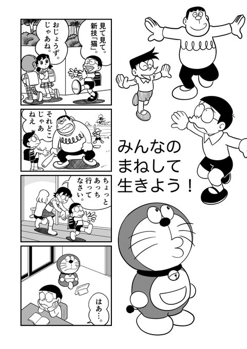 のび太はやっぱりゲスくてクズだった話 Cupeポスト