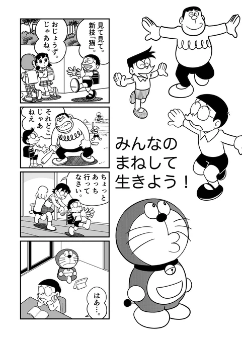 ドラえもんのマンガを描きました。
(1/2) 