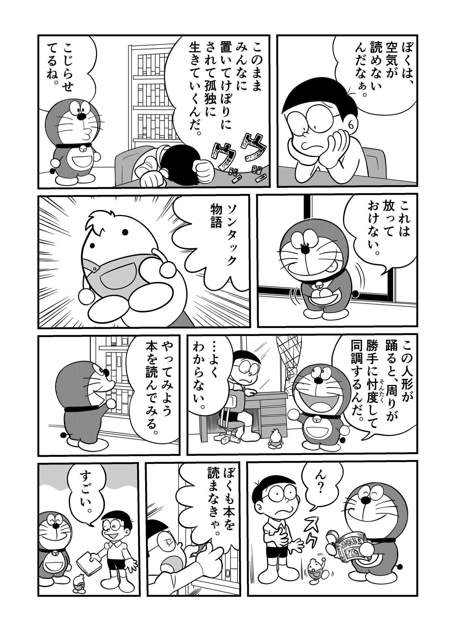 のび太はやっぱりゲスくてクズだった話 Cupeポスト