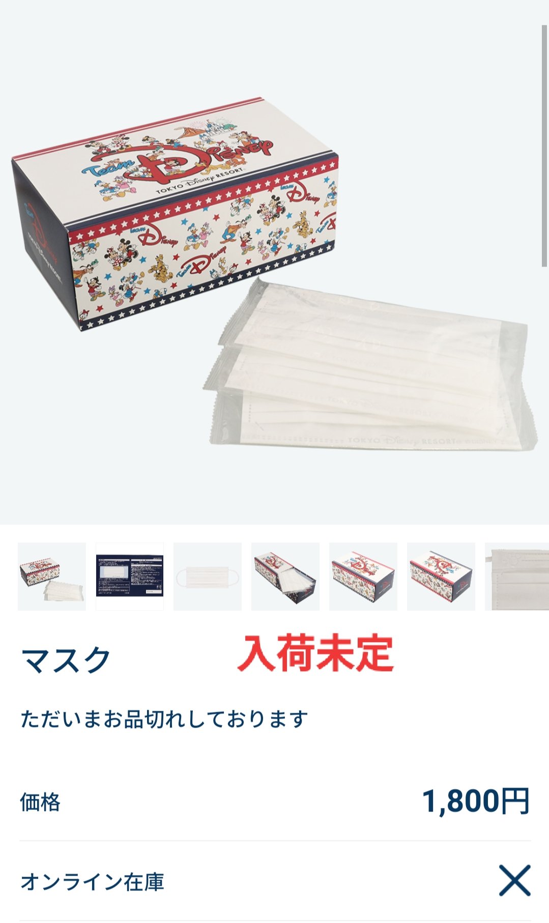 Tdr ディズニー ぷらん マスク もう品切れ 次回入荷 再販 未定 チームディズニー 箱入り 不織布マスク ミッキー 型押し 東京ディズニーリゾート Tdr ロゴ入り 4月1日に再販されたばかりなのに アプリのスクリーンショットを掲載しています