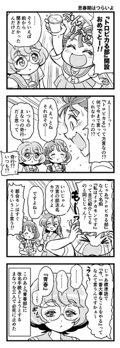 トロプリ4コマ「思春期はつらいよ」 