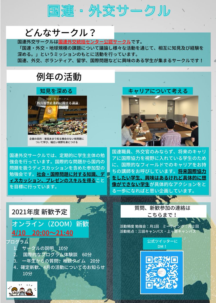 関西学院大学 国連 外交サークル Kg Udcircle Twitter