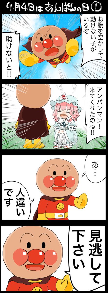 アンパンの日のtwitterイラスト検索結果 アンパンの日のtwitterイラスト検索結果