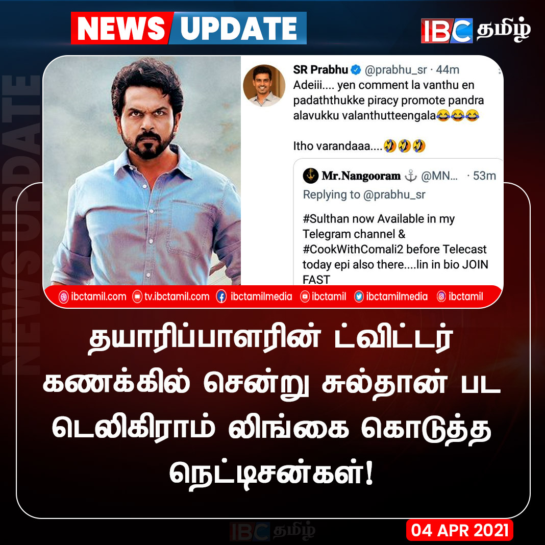 ibctamilmedia's tweet photo. தயாரிப்பாளரின் ட்விட்டர் கணக்கில் சென்று சுல்தான் பட டெலிகிராம் லிங்கை கொடுத்த நெட்டிசன்கள்!

#Sultan #SultanMovie #Karthi #Telegram @Karthi_Offl @prabhu_sr https://t.co/gBpl42uil6