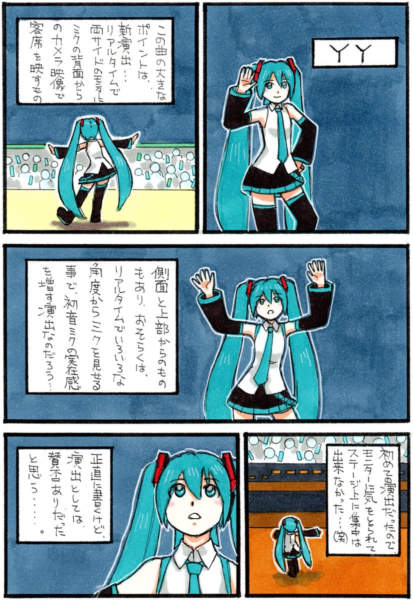 #レポートマンガ ④
 #マジカルミライ2020 #初音ミク #鏡音リン

ちょっとフェイントですいません。
前回、シャボンミクのほっぺのハート描き忘れたりしたので、手直しバージョンです。

⑤も今日アップします。 