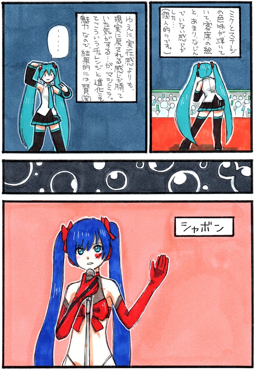 #レポートマンガ ④
 #マジカルミライ2020 #初音ミク #鏡音リン

ちょっとフェイントですいません。
前回、シャボンミクのほっぺのハート描き忘れたりしたので、手直しバージョンです。

⑤も今日アップします。 