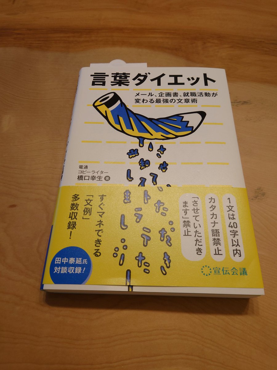 言葉ダイエット