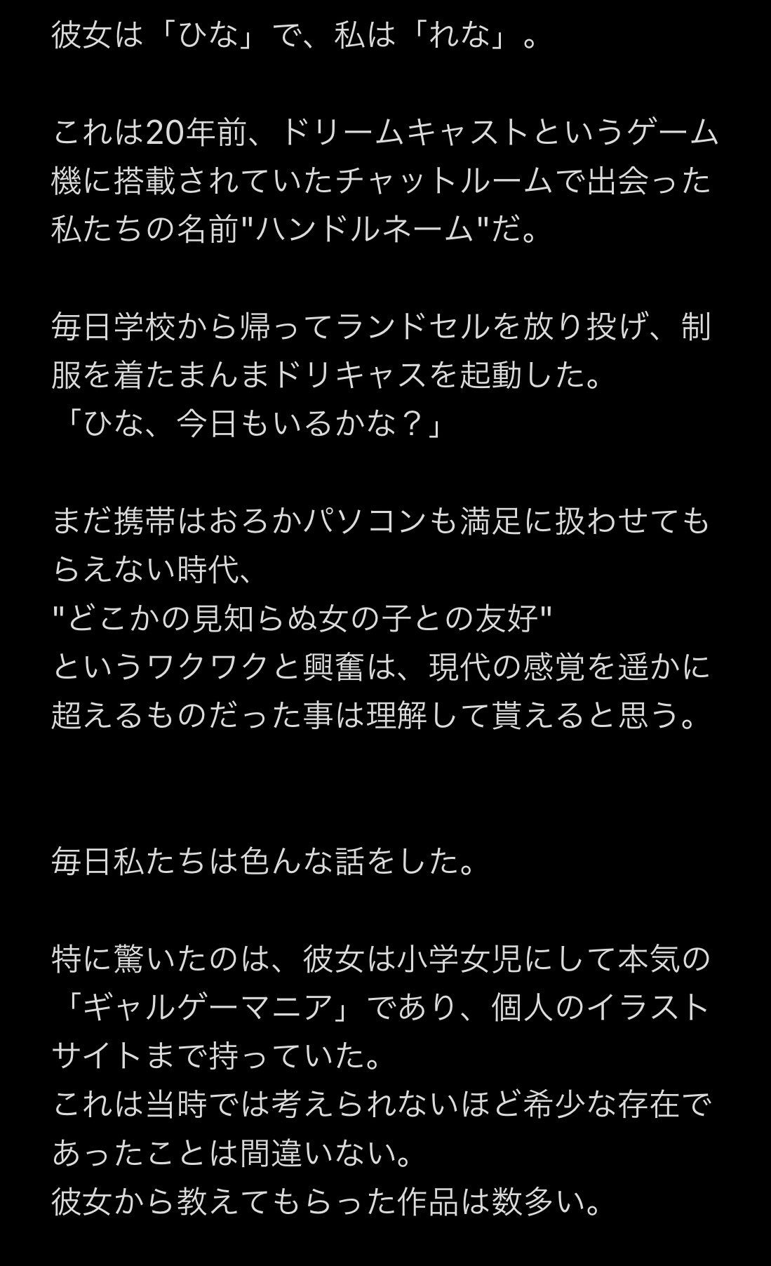 クサカアキラ 昔のゲーム機 ドリームキャスト のチャットで小学生の時仲良くなった女の子と 年の時を経て初めて会った話を聞いてください クサカアキラ 昔のゲーム機 ドリームキャスト のチャットで小学生の時仲良くなった女の子と 年の時を経て初めて会った話を聞いてください