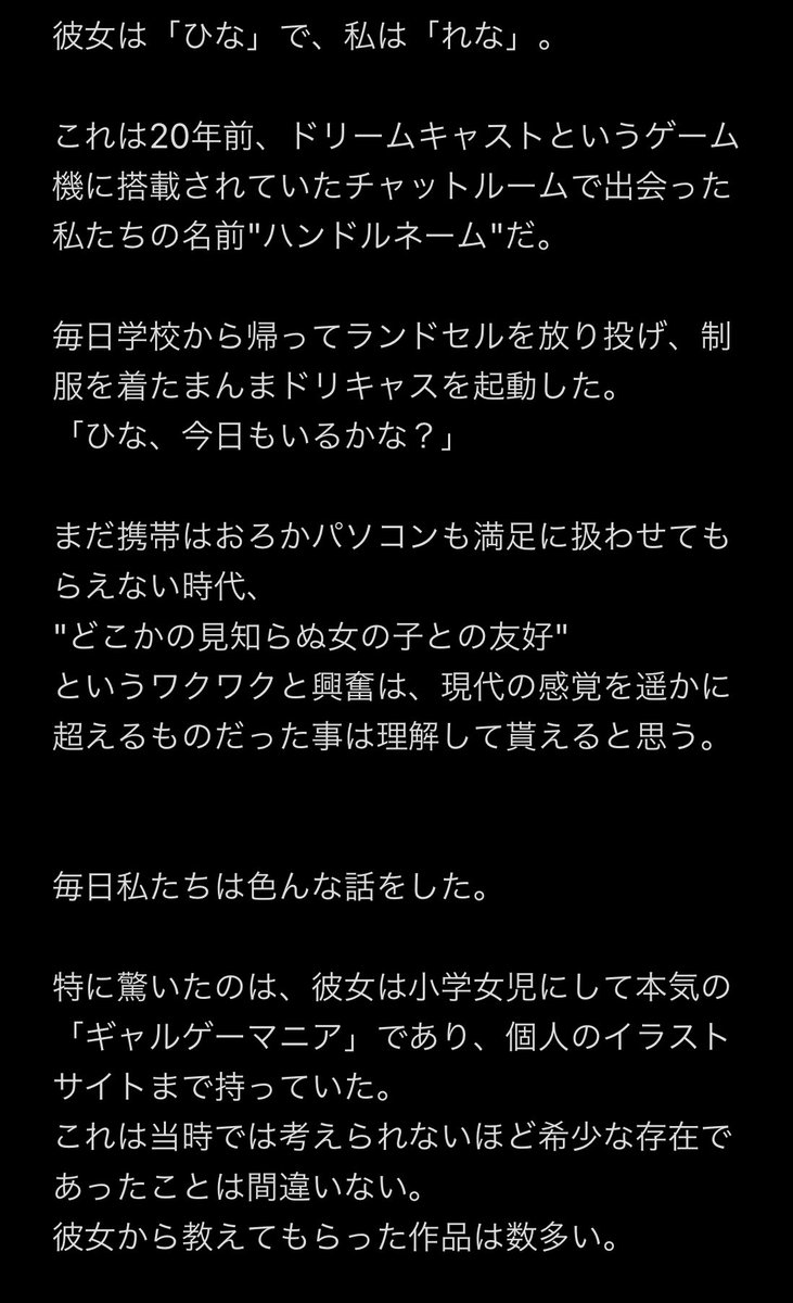 ドリームキャストが繋いだ2人の縁 チャットで仲良くなった子と年の時を経て出会った話 Togetter