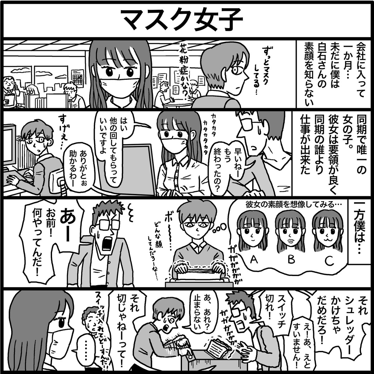 以前、仕事で描いたマスク女子の漫画です 