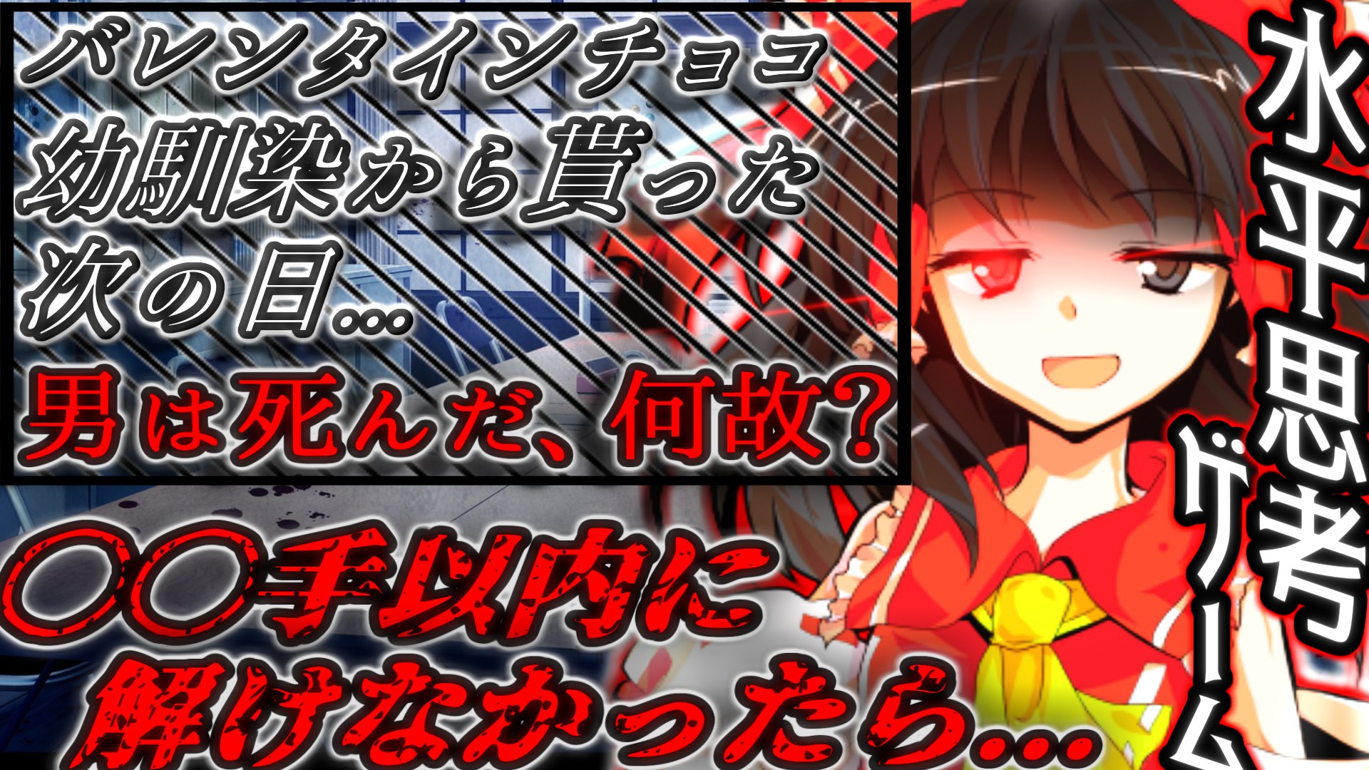 みつば Mituba 水平思考ゲーム 幼馴染からバレインタインチョコを貰った 次の日に男は自殺した 何故 Part1 公開になりました よろしくお願いします T Co 0l1kltjenr T Co Vct9g7uz2t Twitter