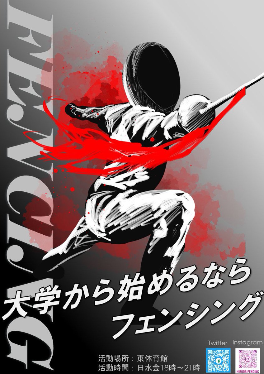 広島大学体育会フェンシング部 新歓ポスターが完成しました Atoricodesign さんに フェンシング部のポスターを作っていただきました かっこいいポスターをありがとうございました 大学内の掲示板に貼ってあるので見かけたらぜひじっくり見て