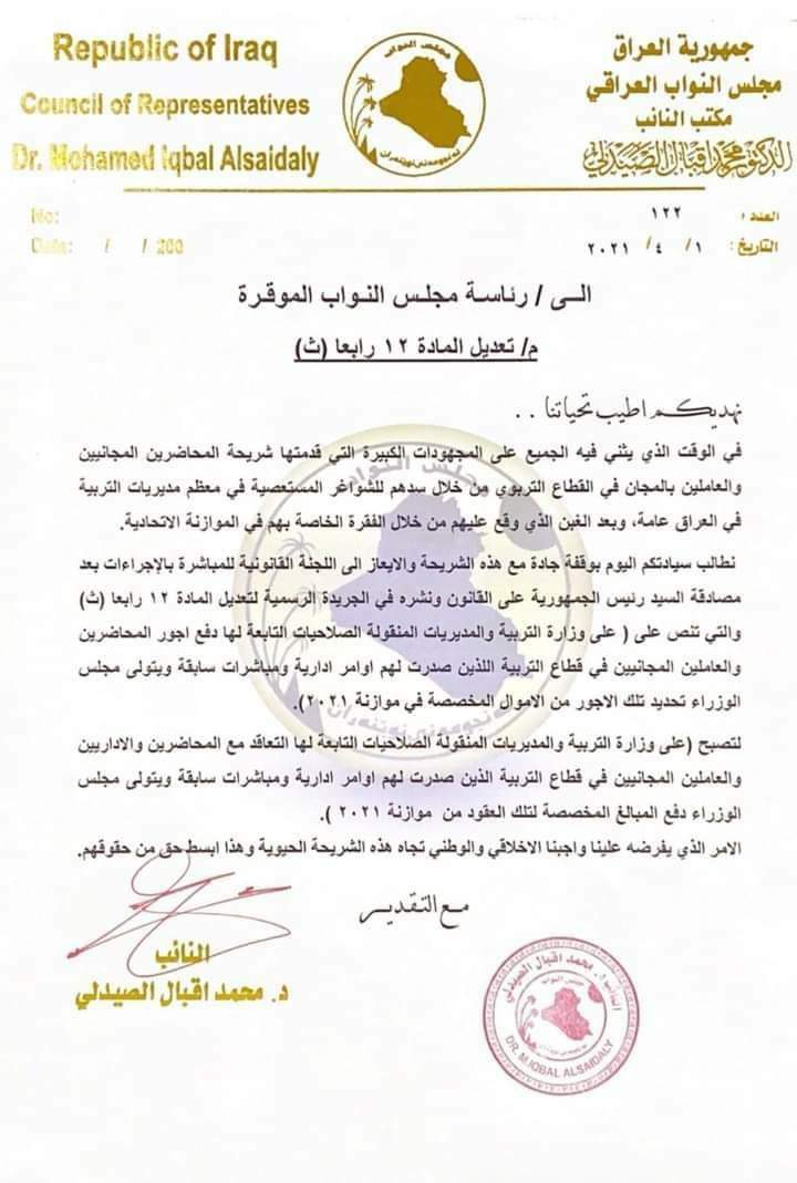 Anoo92Satar's tweet photo. مطالبات نيابية بتعديل المادة الخاصة بالمحاضرين.

#المحاضرين_تغير_الاجر_الي_عقد https://t.co/PsU9Ym9AGd