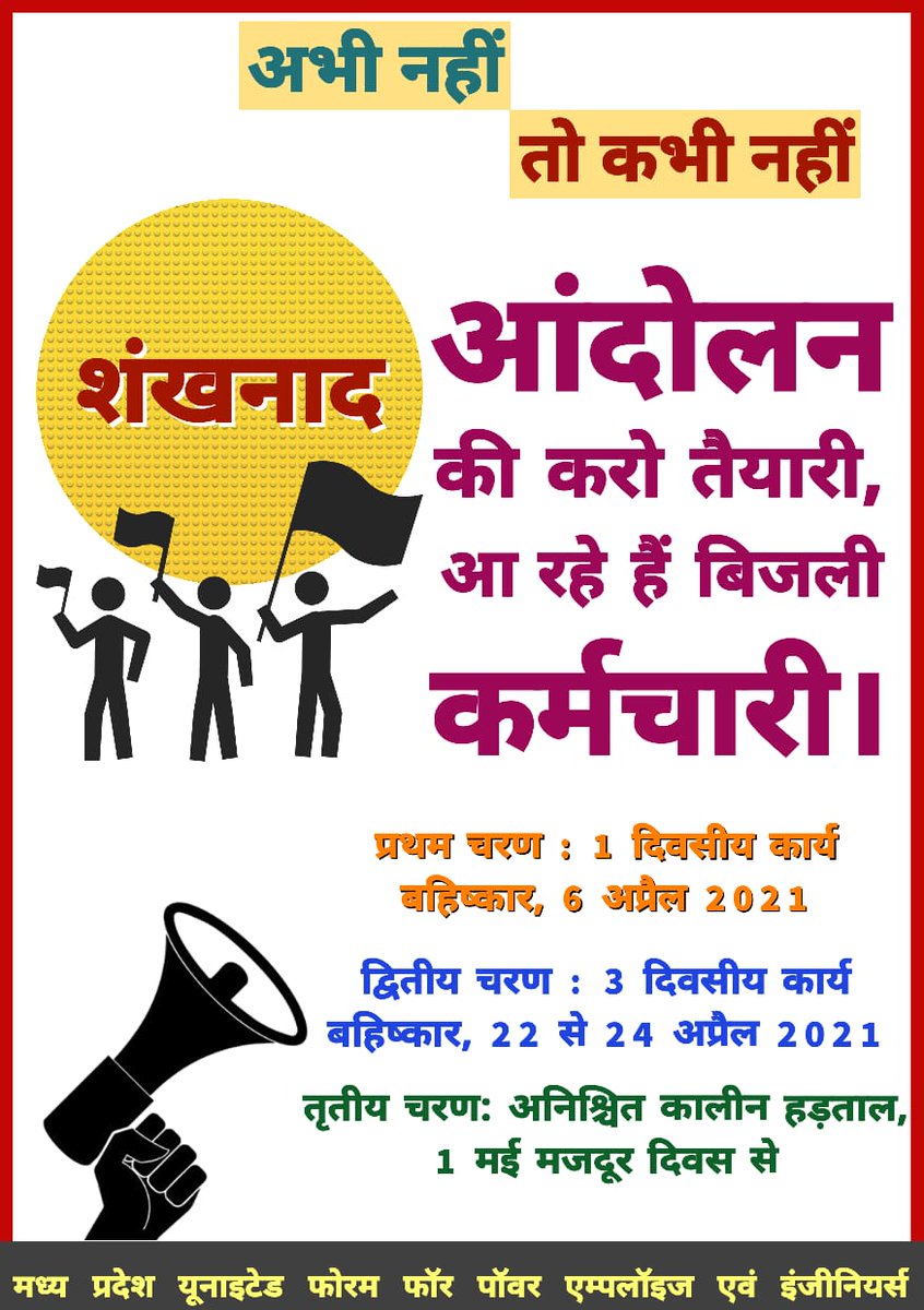 HariDubey17's tweet photo. हमने कहा 👇
हमें #संसाधन दो
जवाब - वसूली ?
#OrganisationStructure सुधारो,
जवाब - #वसूली ?
#नियमितीकरण करो
जवाब - वसूली ?
#नियमित_भर्ती करो
जवाब - वसूली ?
हमारा जायज़ #हक दो
जवाब - वसूली ?
जनाब यह कब तक चलेगा ?
#6अप्रैल_बिजली_शंखनाद
#6aprilpower_workboycott
#savepowersector https://t.co/E9ltJU7eer