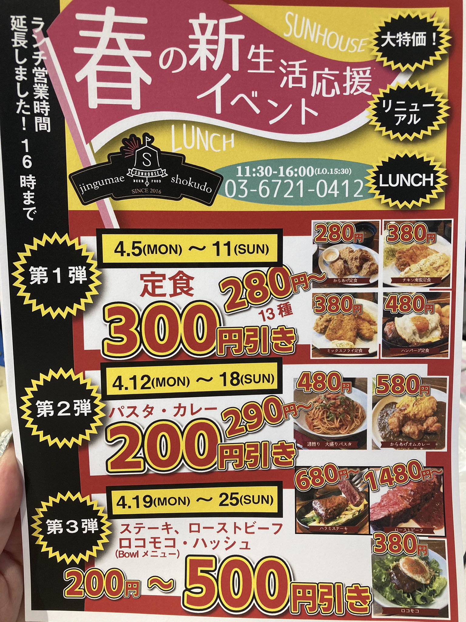 تويتر Park على تويتر 原宿サンハウスランチ 今週はパスタカレーが 0オフだったよ 何食べても美味しい 来週はステーキローストビーフロコモコハッシュが 0 500オフだって そういえばハンバーグがめちゃくちゃ美味しそうだったので次はロコモコ食べ