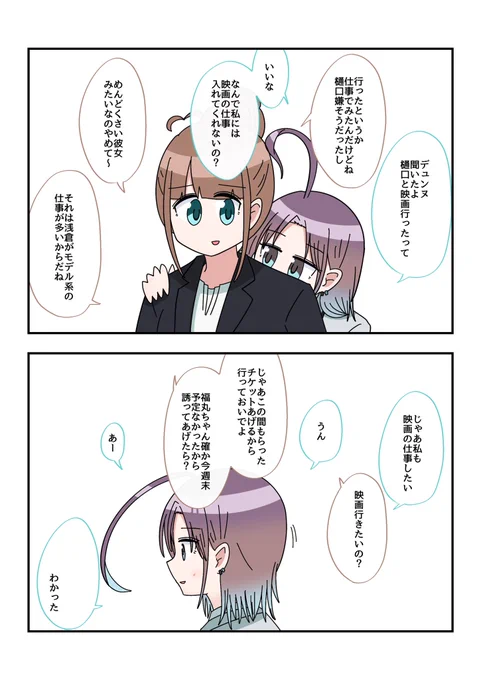 浅倉とシャニD 