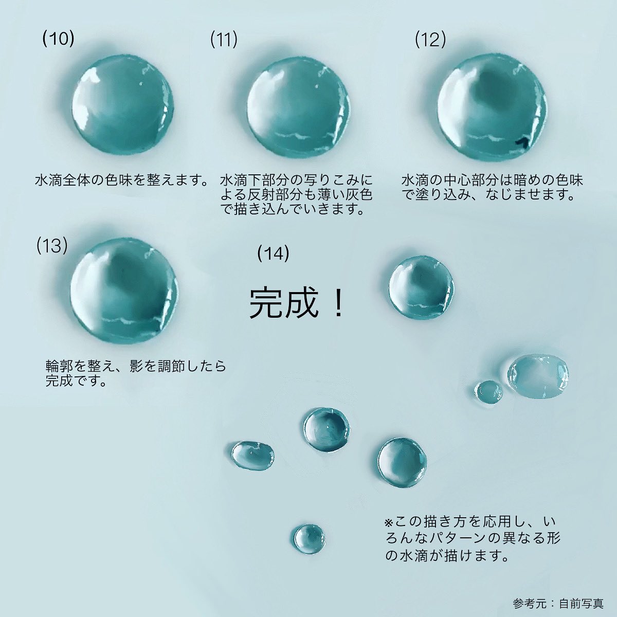 𝓨𝓪𝓼 青ヰ 鱗 雫 水滴 の描き方 T Co X5kae3y0u8 Twitter
