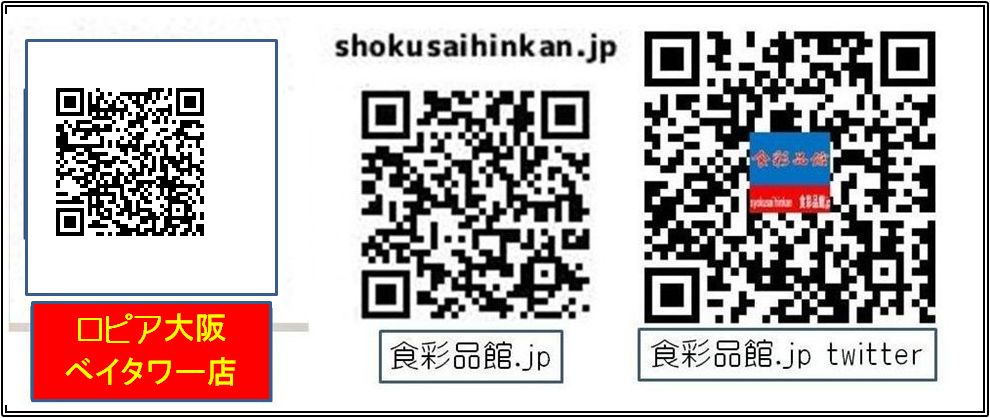 梓弓穂高 食彩品館 Jp Azusayumihotaka チラシ閲覧用ラインqrコード追記 ロピア大阪ベイタワー店 大阪市弁天町 21年4月5日オープン 大阪ベイタワー商業施設1階 オープニングチラシ 閲覧方法 広告 特売 日替 Line ライン Qrコード