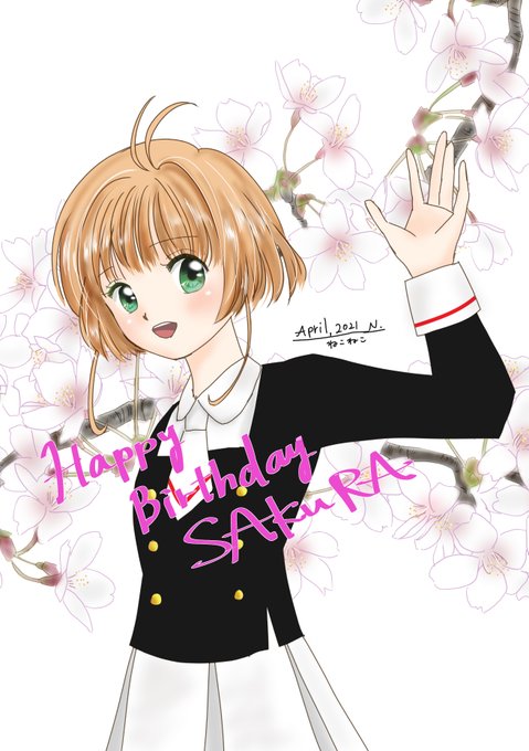 木之本桜誕生祭のtwitterイラスト検索結果 木之本桜誕生祭のtwitterイラスト検索結果
