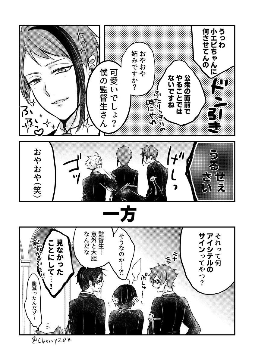 ジェイ監 Twstプラス ジェイ監 顔有り 一度煎じて見たかった求愛ネタ アヤノの漫画