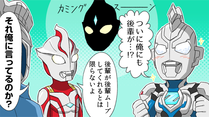先輩と後輩 