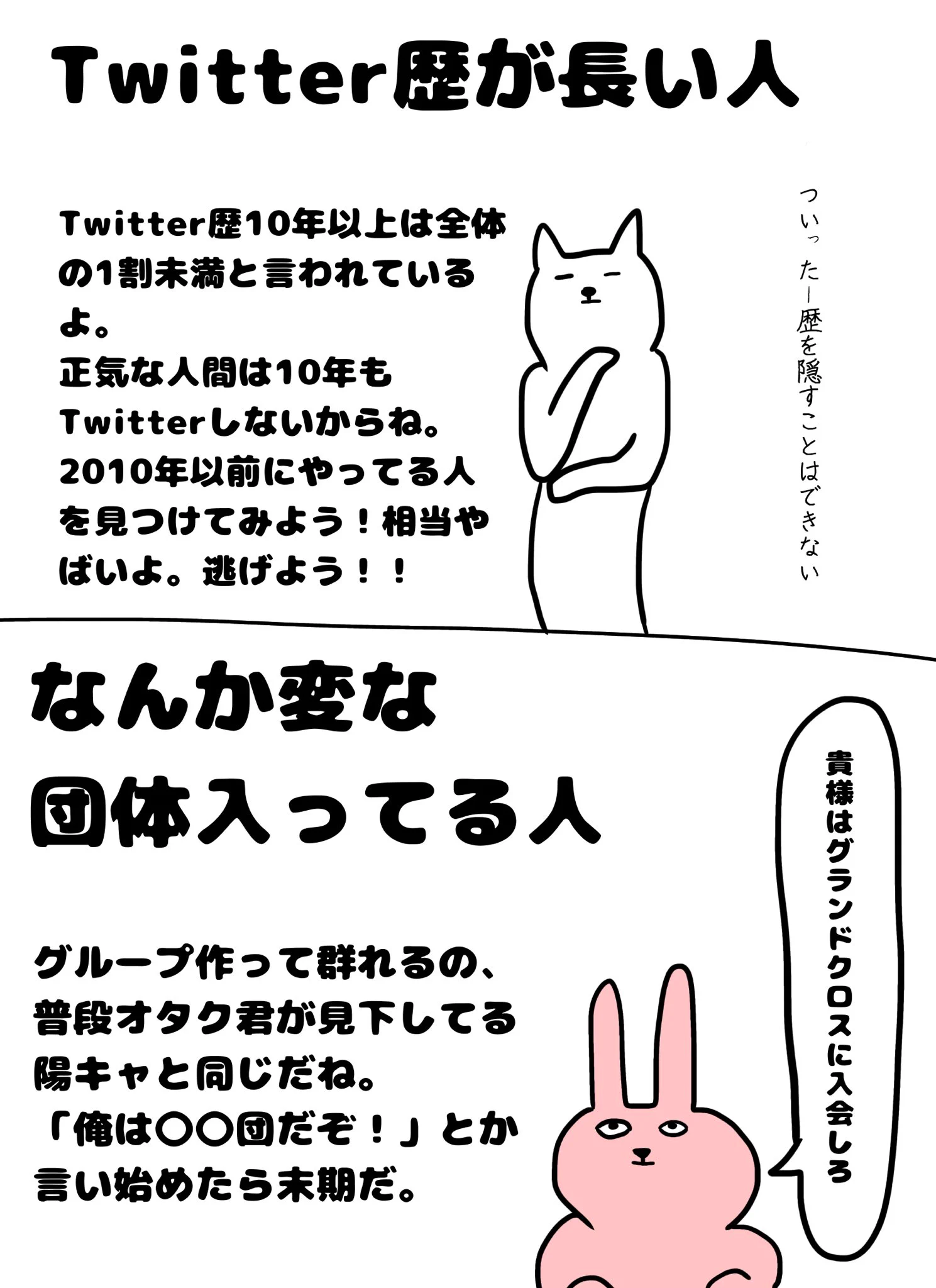 Twitterに居るやばい人図鑑！こんな人がいたら気を付けようw
