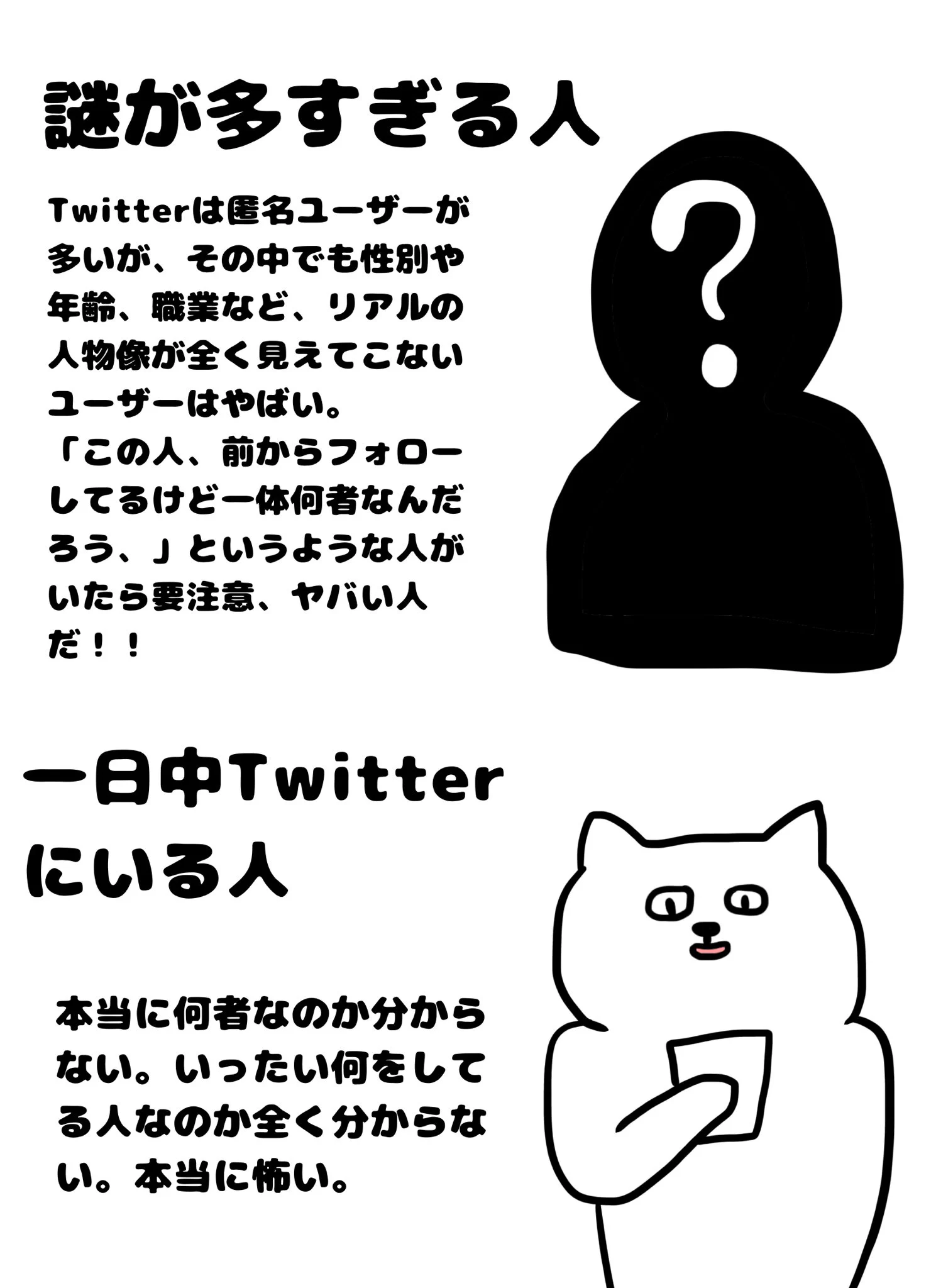 Twitterに居るやばい人図鑑！こんな人がいたら気を付けようw