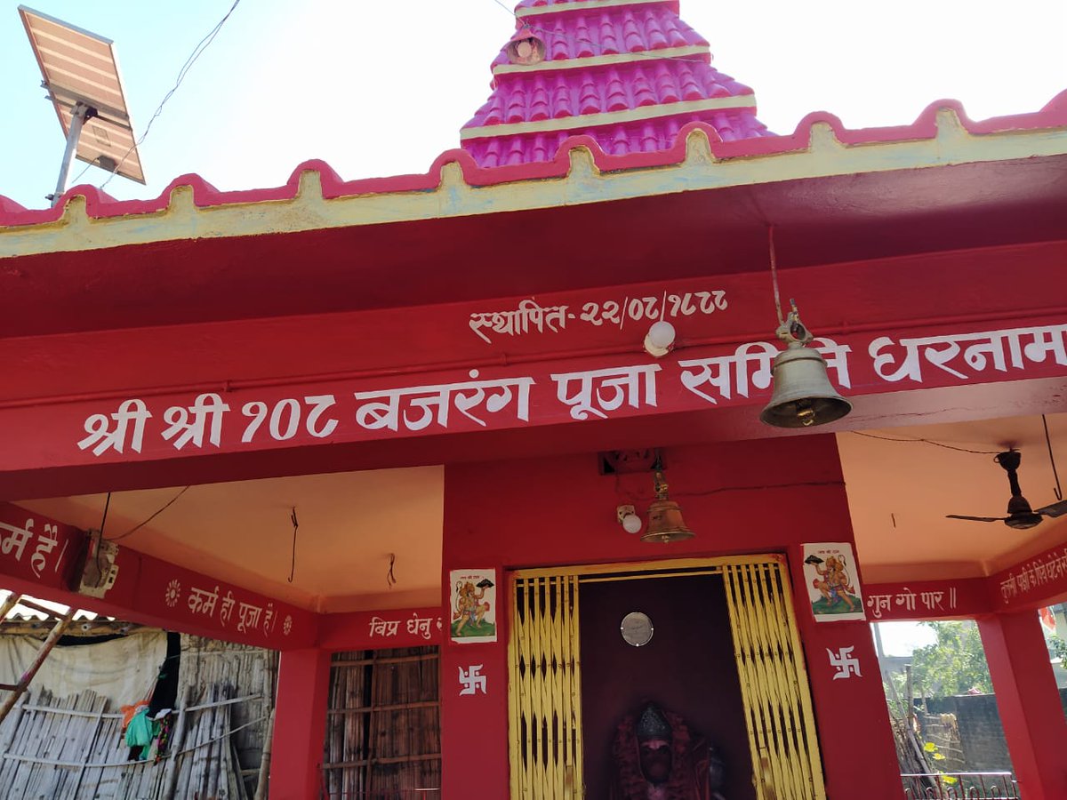 KJhasandil's tweet photo. श्री श्री 108 बजरंग पूजा समिति, धरनाम मढ़िया,
जय श्री राम,🙏🙏🙏🙏🚩🚩🚩

#CleanTempleCleanNation https://t.co/aCjdipUkIo