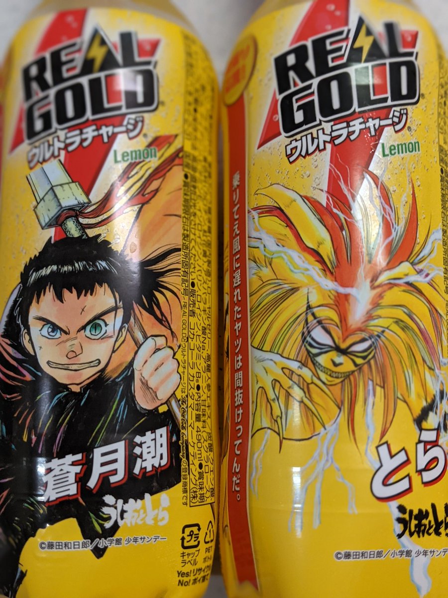 うしおととら うしおととら