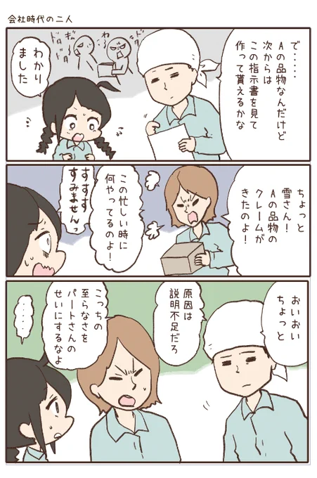 仕事で庇ってくれた 