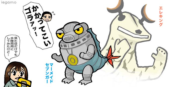 エレキングのtwitterイラスト検索結果