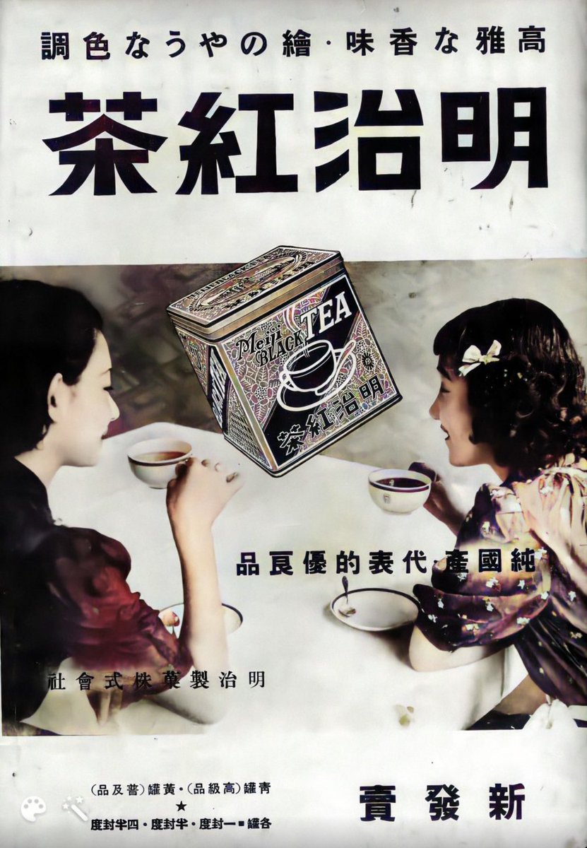 希少！1887年 紅茶 広告 レトロ - 印刷物