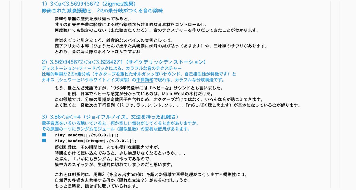 kulmcorient's tweet image. #MusicaMathematica #力学系 #LogisticMap
【ロジスティック写像入門】
f[x_, a_] := a*x*(1 - x);
n = 80000; aa = 3 + Range[n]/n;
data = FoldList[f, 0.8, aa]; ListPlot[data]
ListPlay[data]
ロジスティック写像は、多彩な音色を作り出します。