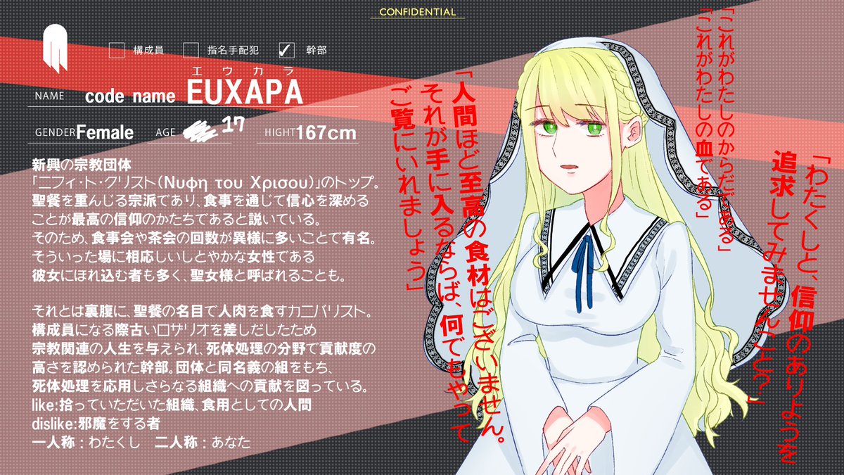 akira_reira's tweet photo. 企画【 @C0NFIDENCIA1 】
聖女さまの皮を被ったカニバリストお姉さん、エウカラで失礼いたします。仲良くしていただけると幸いです。よろしくお願いいたします!
#CONF_CS
#CONF_幹部 https://t.co/jrWrD7S7fx
