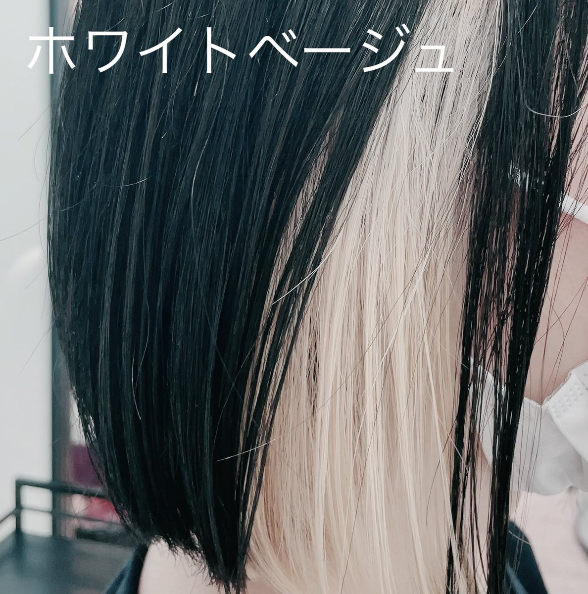 Shin この春おすすめは ホワイトベージュのインナーカラー サイトの内側だけだから ダメージを最小限にできる 色落ちしたら 次回はブリーチなしでもカラーチェンジが可能 ホワイトベージュ インナーカラー ミルボン アディクシーカラー ブリーチ Shin この春おすすめは ホワイトベージュのインナーカラー サイトの内側だけだから ダメージを最小限にできる 色落ちしたら 次回はブリーチなしでもカラーチェンジが可能 ホワイトベージュ インナーカラー ミルボン アディクシーカラー ブリーチ