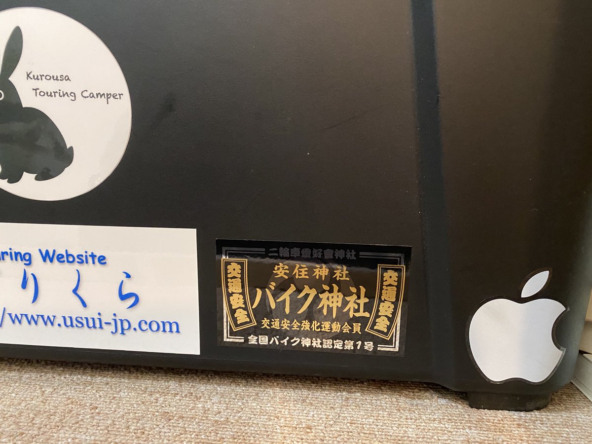 くろうさぎ 安住神社のステッカー コレクションがまた増えました 今一番欲しいのは茨ジャギ様のアレ くろうさぎ 安住神社のステッカー コレクションがまた増えました 今一番欲しいのは茨ジャギ様のアレ