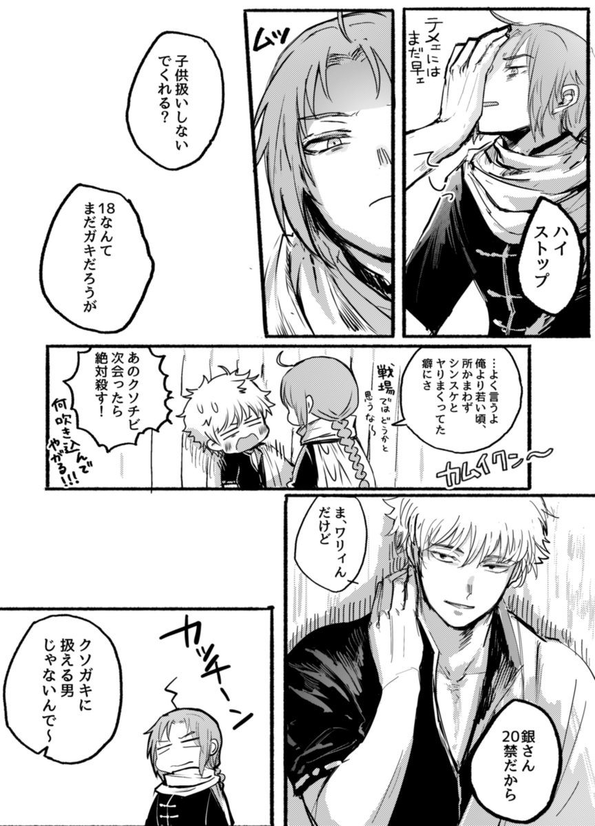 uninoki2's tweet photo. 威銀漫画。後半は一応そういう描写があるのでpixivに置きました
https://t.co/cOy9VuXclB https://t.co/OCSdPI9Wtf