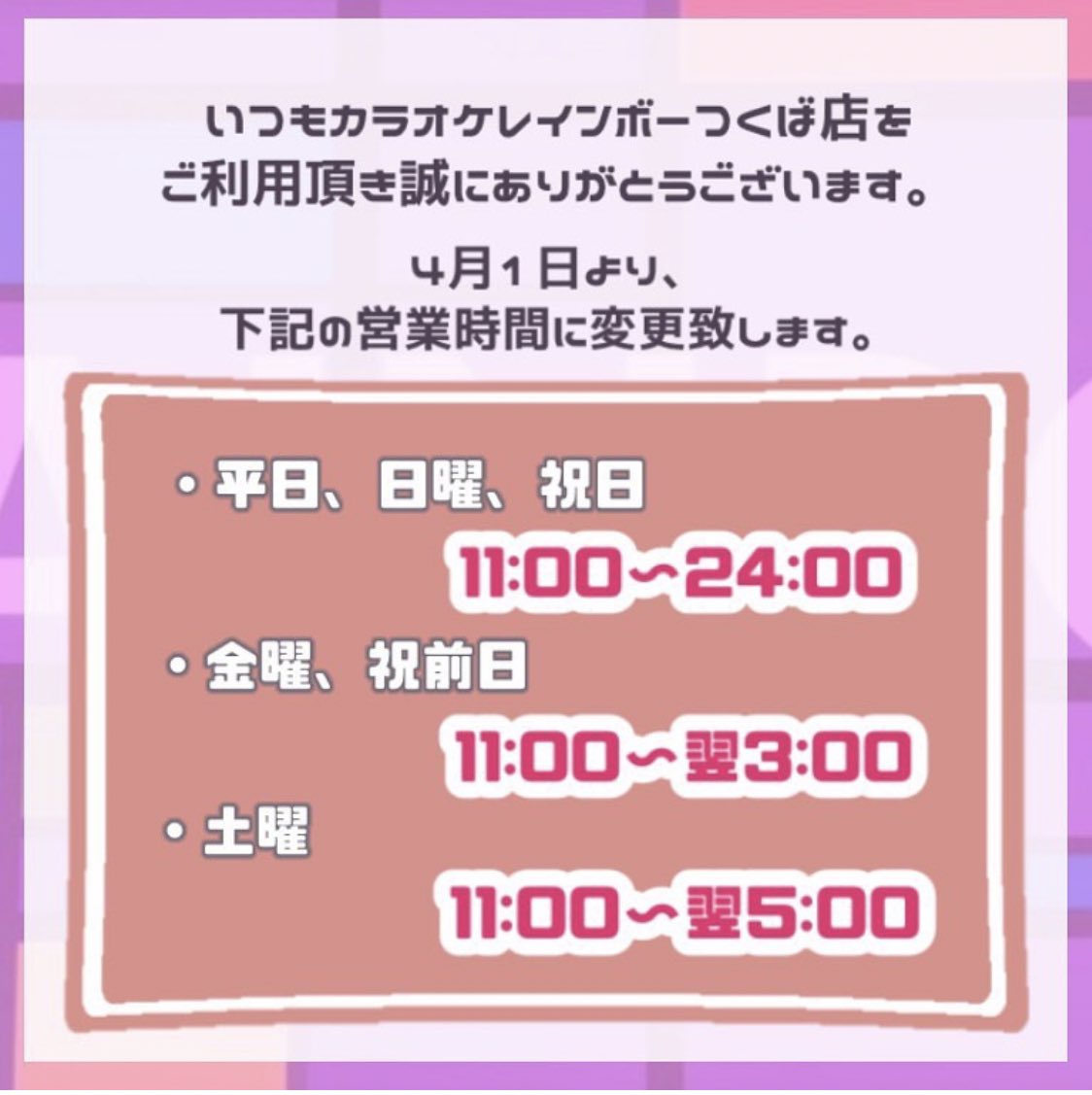 カラオケレインボーつくば店 公式 Rainbow Tsukuba Twitter カラオケレインボーつくば店 公式 Rainbow Tsukuba Twitter