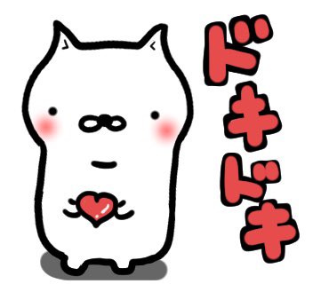 かわいいスタンプ